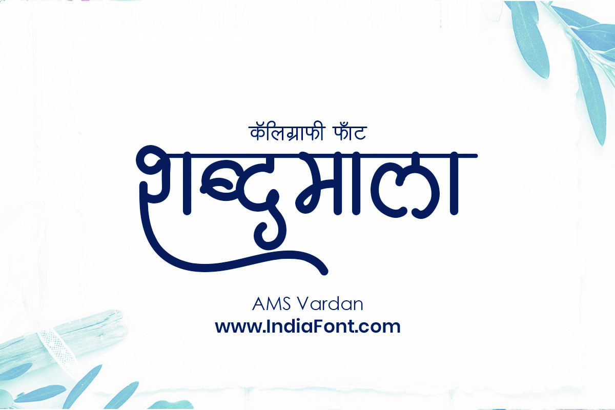 AMS Vardan - Hindi Calligraphy Font | IndiaFont Fonts