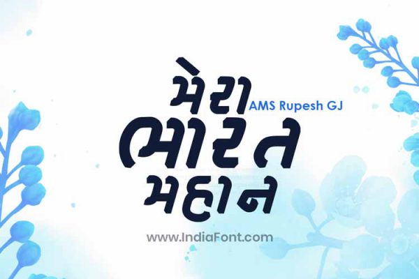 AMS Rishav Gujarati Decorative Font - IndiaFont