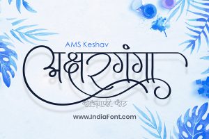 AMS Keshav