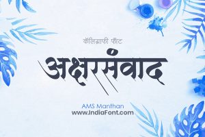 AMS Manthan